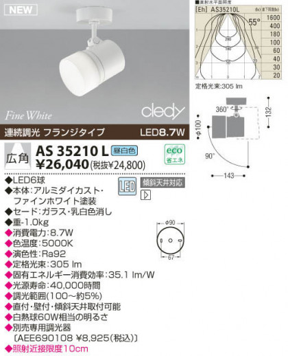 KOIZUMI LEDݥåȥ饤ȡʥե󥸡 AS35210L