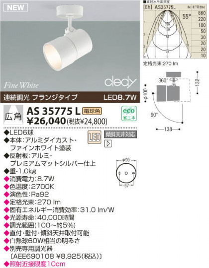 KOIZUMI LEDݥåȥ饤ȡʥե󥸡 AS35775L