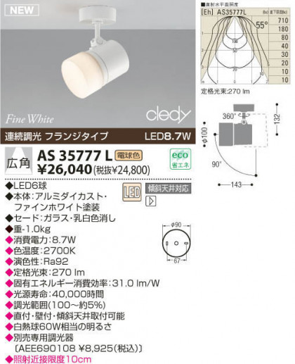 KOIZUMI LEDݥåȥ饤ȡʥե󥸡 AS35777L