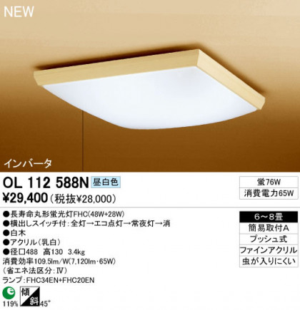 ODELIC ǥå 󥰥饤 OL112588N
