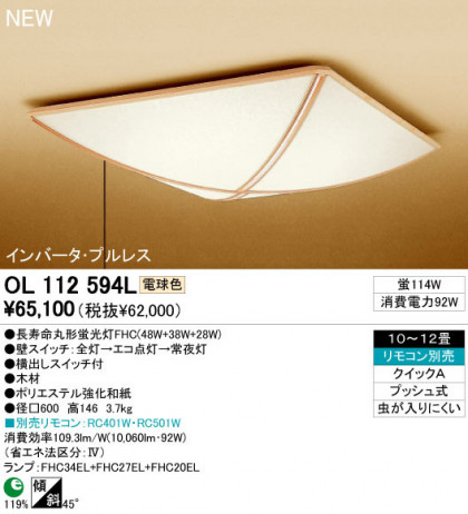 ODELIC ǥå 󥰥饤 OL112594L