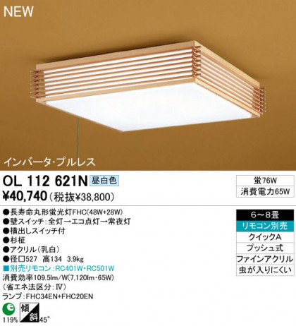 ODELIC ǥå 󥰥饤 OL112621N