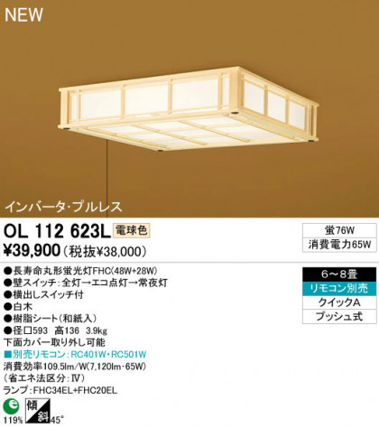 ODELIC ǥå 󥰥饤 OL112623L