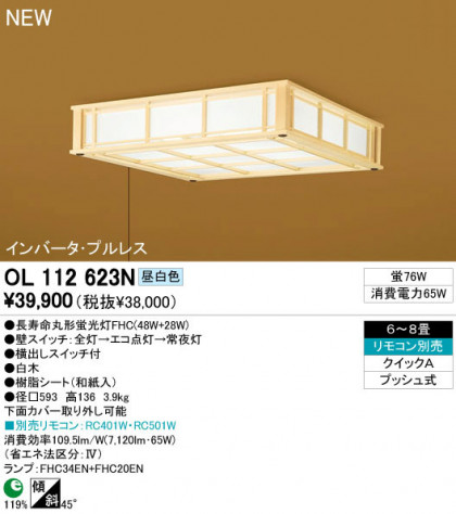 ODELIC ǥå 󥰥饤 OL112623N