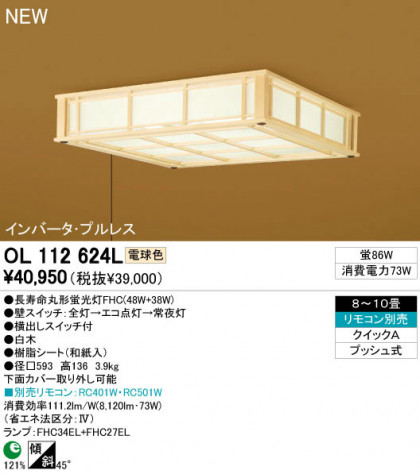 ODELIC ǥå 󥰥饤 OL112624L