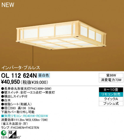 ODELIC ǥå 󥰥饤 OL112624N