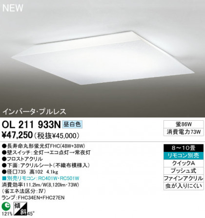ODELIC ǥå 󥰥饤 OL211933N