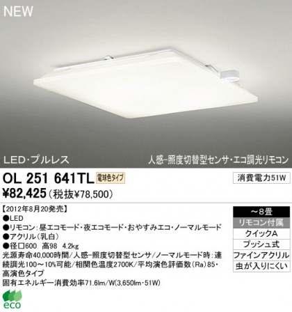 ODELIC ǥå LED 󥰥饤 OL251641TL