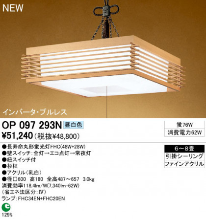 ODELIC ǥå ڥȥ饤 OP097293N