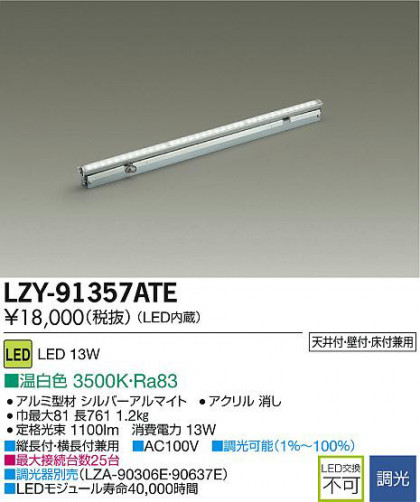 DAIKO ŵ LEDܾѴ LZY-91357ATE ʼ̿