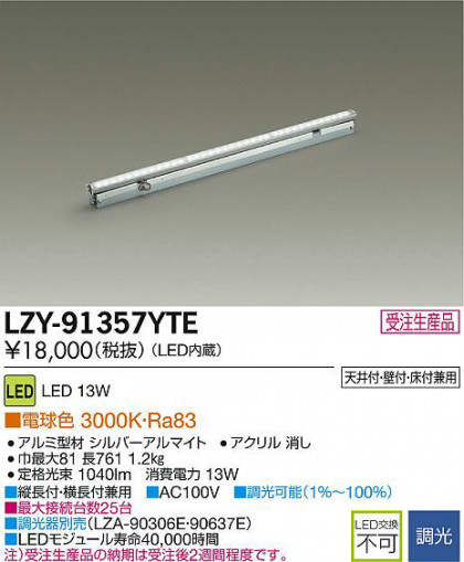 DAIKO ŵ LEDܾѴ LZY-91357YTE ʼ̿