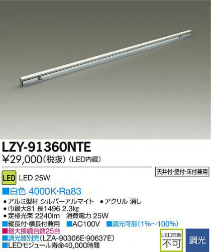 DAIKO ŵ LEDܾѴ LZY-91360NTE ʼ̿