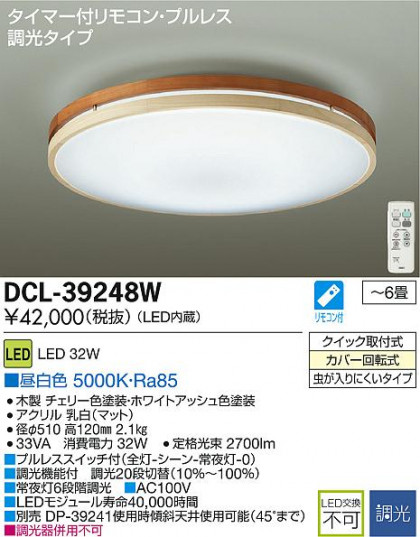DAIKO ŵ LED DCL-39248W ᥤ̿