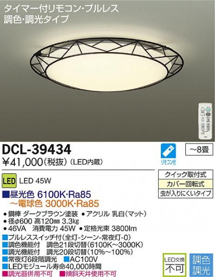 DAIKO ŵ LEDĴ DCL-39434 ᥤ̿