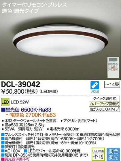 DAIKO ŵ LEDĴ DCL-39042 ᥤ̿