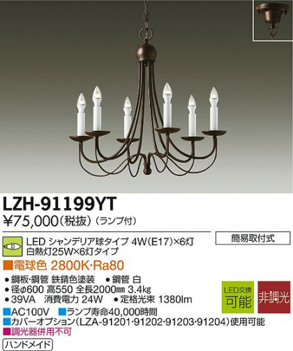 DAIKO ŵ LEDǥꥢ LZH-91199YT ᥤ̿