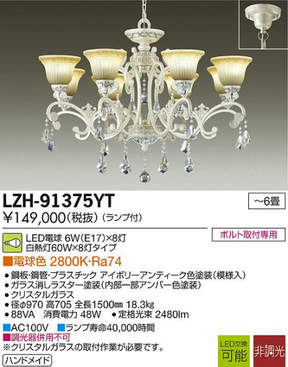 DAIKO ŵ LEDǥꥢ LZH-91375YT ᥤ̿