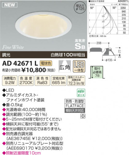߾ KOIZUMI ⵤ̩饤 LED AD42671L β