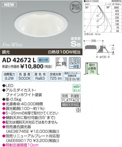 ߾ KOIZUMI ⵤ̩饤 LED AD42672L β