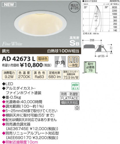 ߾ KOIZUMI ⵤ̩饤 LED AD42673L β