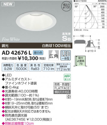 ߾ KOIZUMI ⵤ̩饤 LED AD42676L β