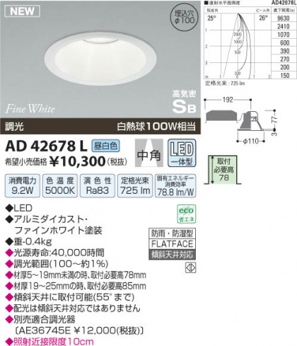 ߾ KOIZUMI ⵤ̩饤 LED AD42678L β