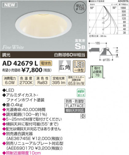 ߾ KOIZUMI ⵤ̩饤 LED AD42679L β