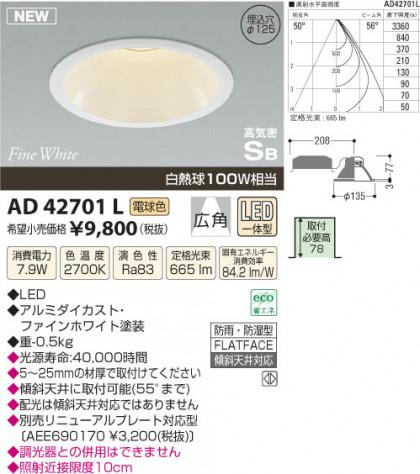 ߾ KOIZUMI ⵤ̩饤 LED AD42701L β