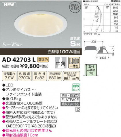 ߾ KOIZUMI ⵤ̩饤 LED AD42703L β