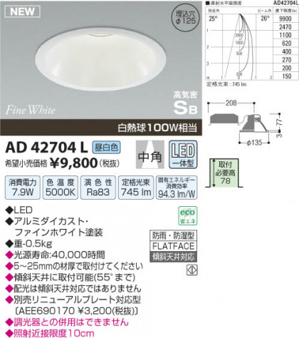 ߾ KOIZUMI ⵤ̩饤 LED AD42704L β
