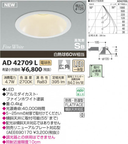 ߾ KOIZUMI ⵤ̩饤 LED AD42709L β