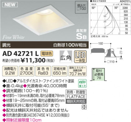 ߾ KOIZUMI ⵤ̩饤 LED AD42721L β