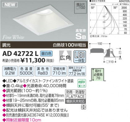 ߾ KOIZUMI ⵤ̩饤 LED AD42722L β