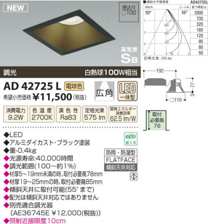 ߾ KOIZUMI ⵤ̩饤 LED AD42725L β