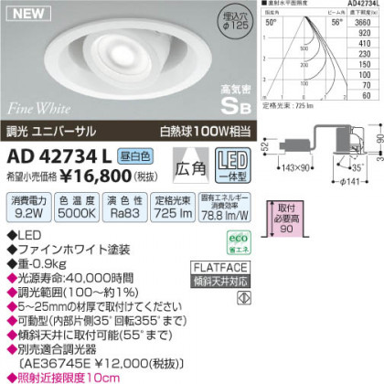 ߾ KOIZUMI ⵤ̩˥С饤 LED AD42734L β