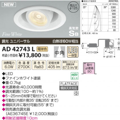 ߾ KOIZUMI ⵤ̩˥С饤 LED AD42743L β