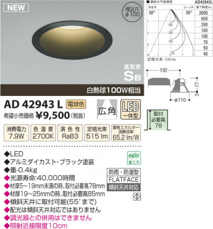 ߾ KOIZUMI ⵤ̩饤 LED AD42943L β