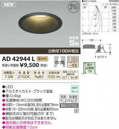 ߾ KOIZUMI ⵤ̩饤 LED AD42944L β
