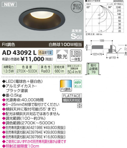 ߾ KOIZUMI ⵤ̩饤 LED AD43092L β