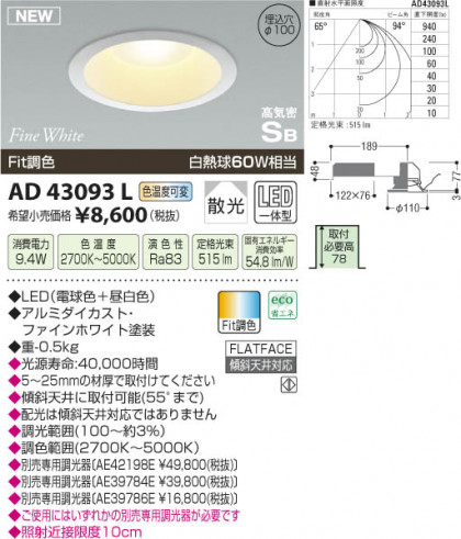 ߾ KOIZUMI ⵤ̩饤 LED AD43093L β