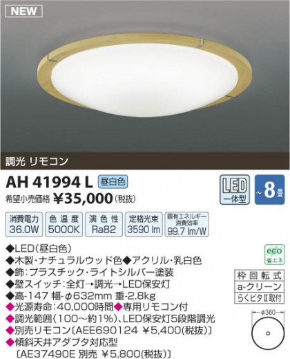 ߾ KOIZUMI  LED AH41994L β