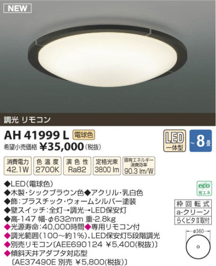 ߾ KOIZUMI  LED AH41999L β