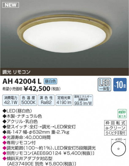 ߾ KOIZUMI  LED AH42004L β