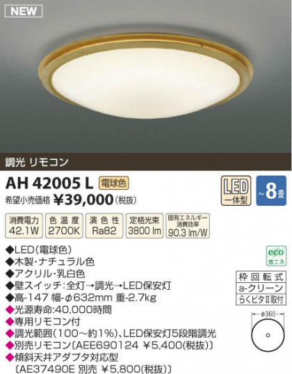 ߾ KOIZUMI  LED AH42005L β