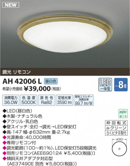 ߾ KOIZUMI  LED AH42006L β