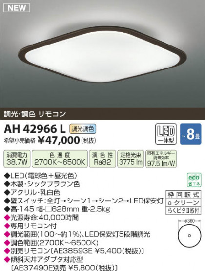 ߾ KOIZUMI  LED AH42966L β