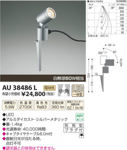 ߾ KOIZUMI ȥɥѥݥå LED AU38486L β