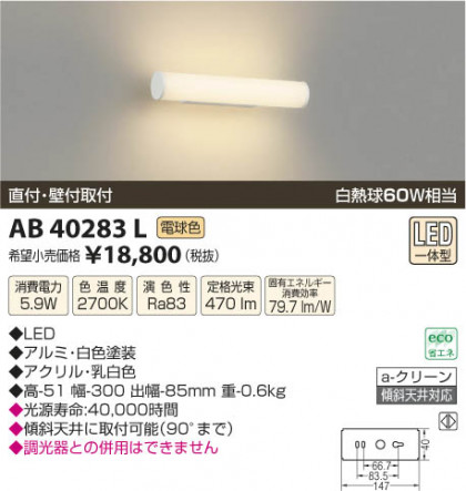 ߾ KOIZUMI ֥饱å LED AB40283L β