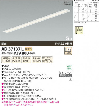 ߾ KOIZUMI  LED AD37137L β