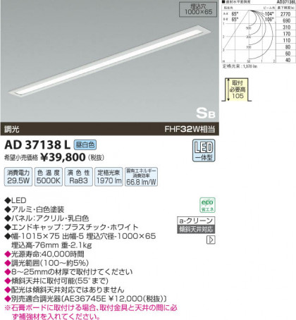 ߾ KOIZUMI  LED AD37138L β